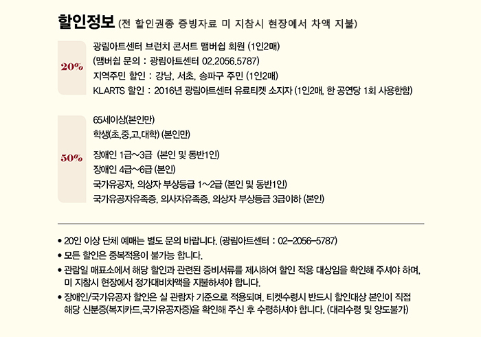 광림아트센터 브런치 콘서트 예매처 할인정보 수정.jpg