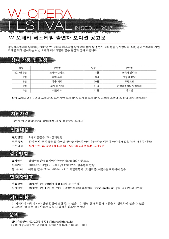 2017_W오페라페스티벌_오디션_공고_최종_마술피리변경_클라츠크기.jpg