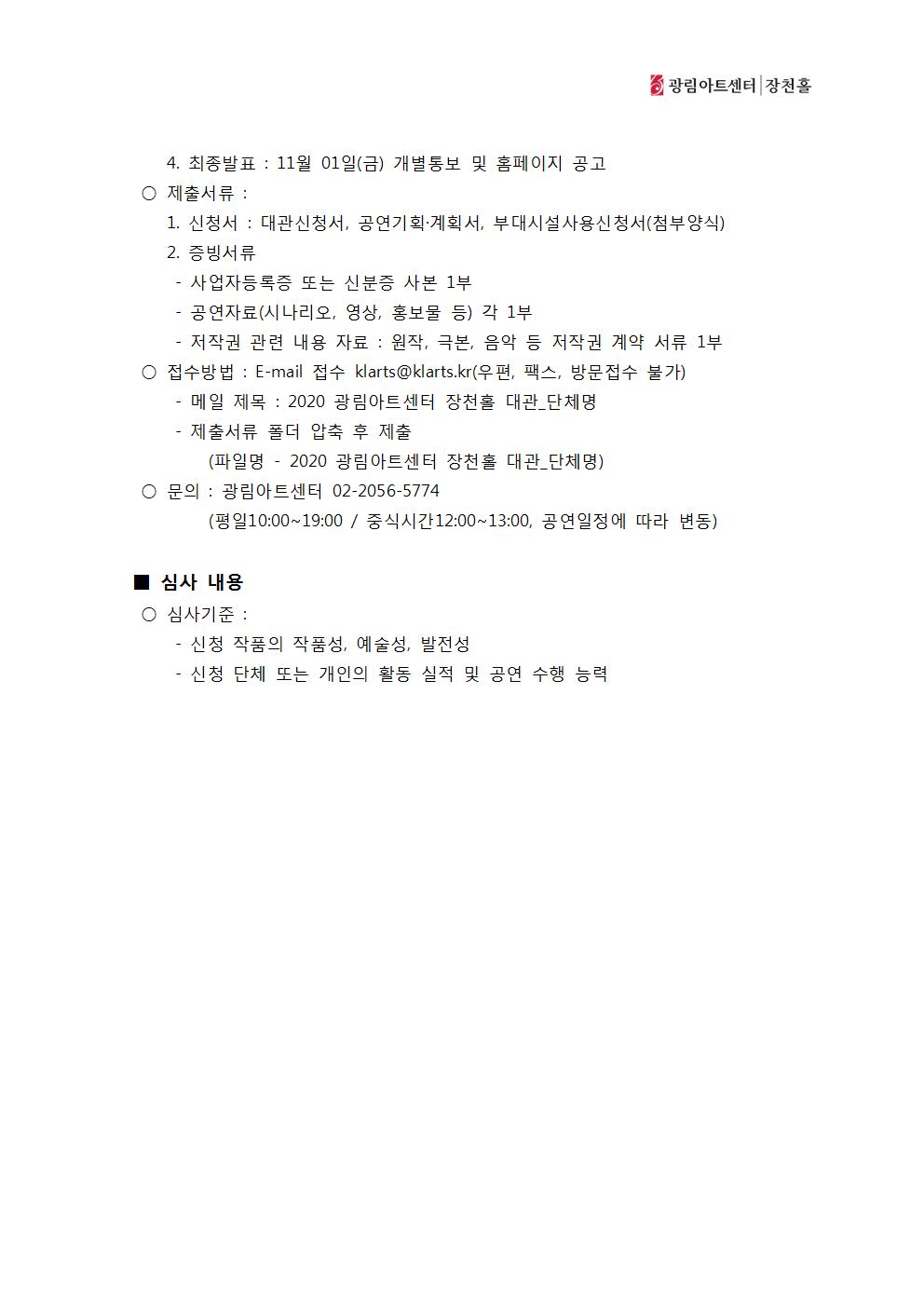 2020년 광림아트센터 장천홀 대관 공고002.jpg