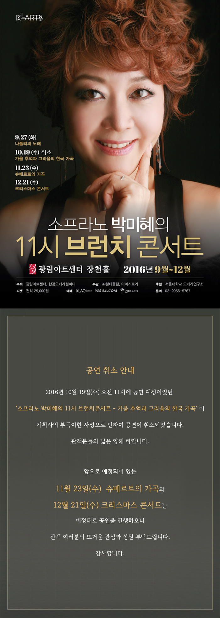 박미혜10월공연취소안내.jpg
