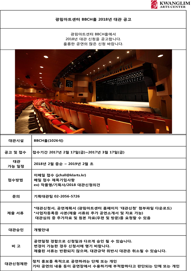 BBCH홀 대관공고.jpg