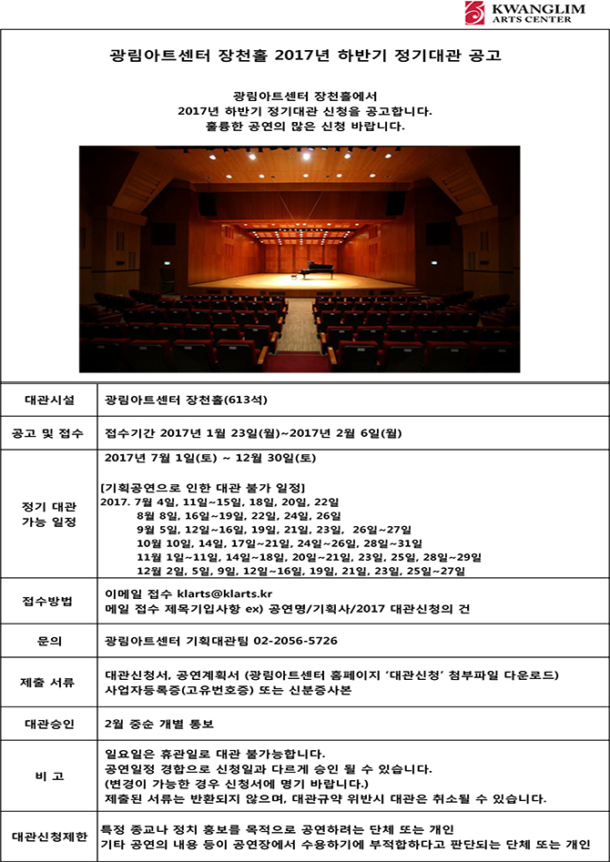 장천 하반기 정기대관공고.jpg