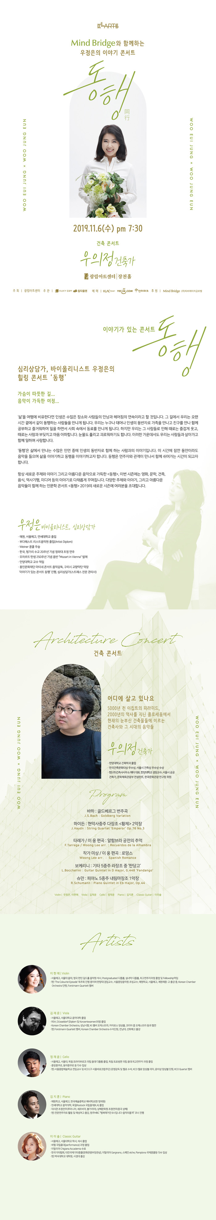 20191015_동행_concert_상세_700.jpg