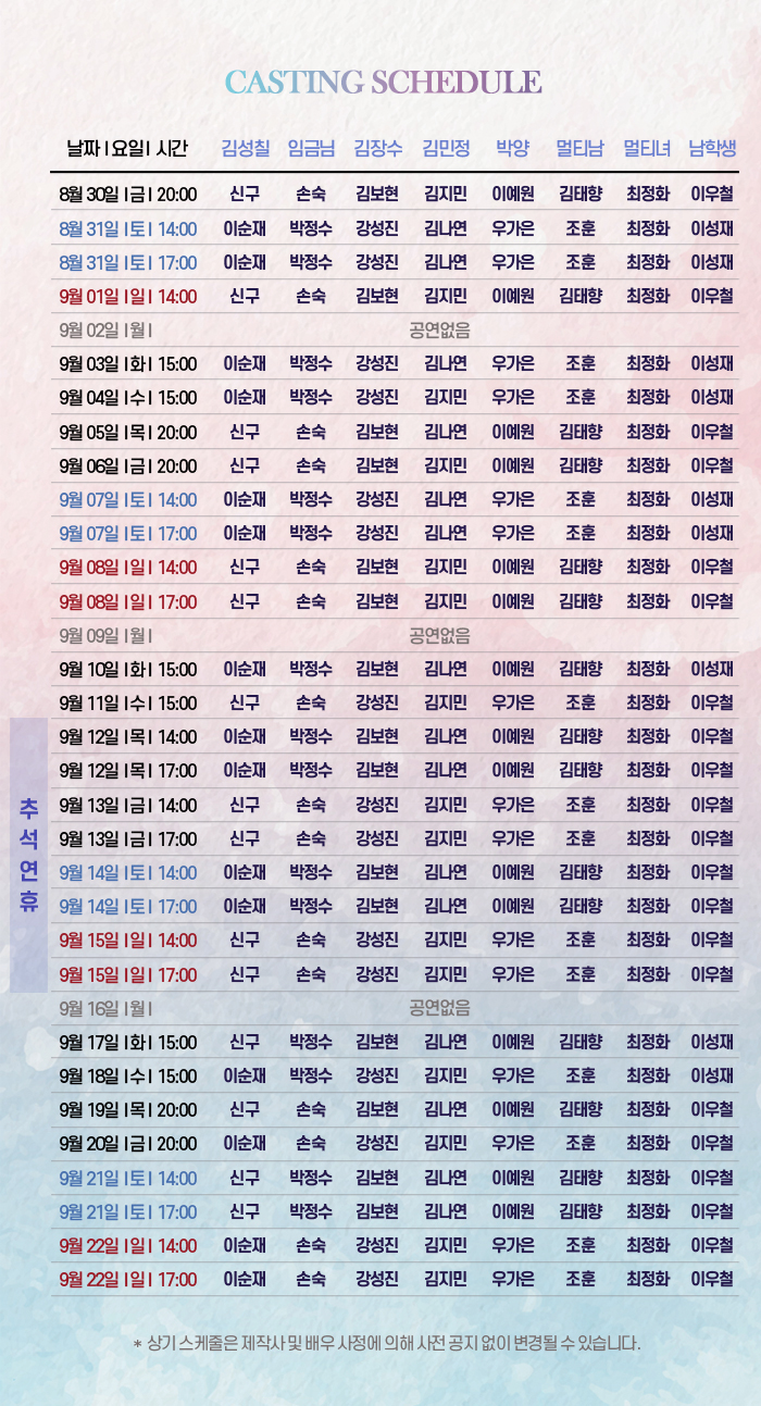 장수상회_스케줄_0911.jpg