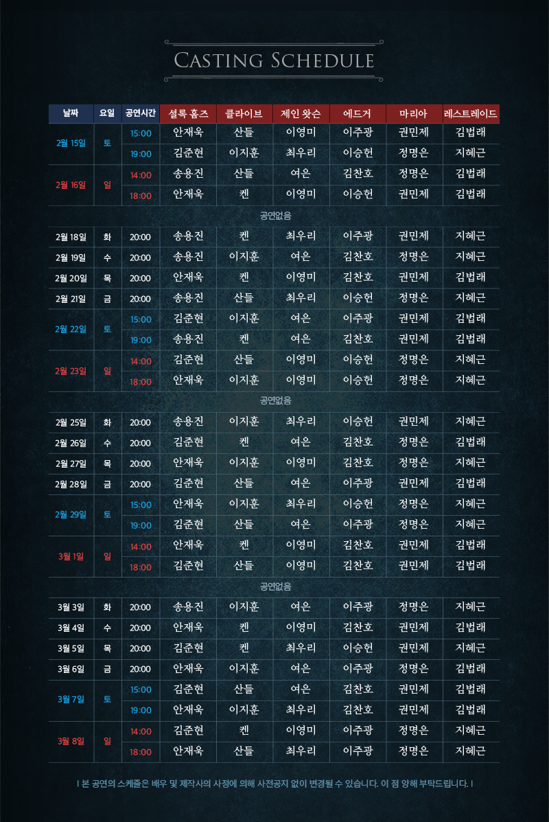 셜록_Casting Schedule.jpg