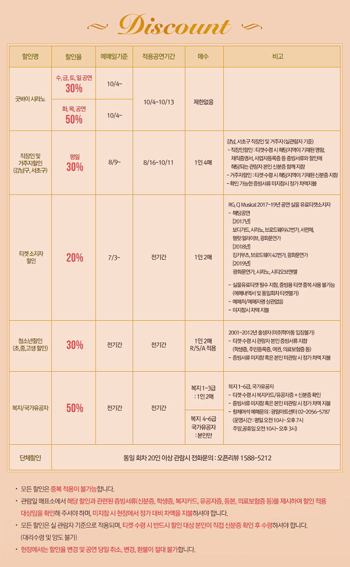 [시라노]할인율_700px_1003.jpg