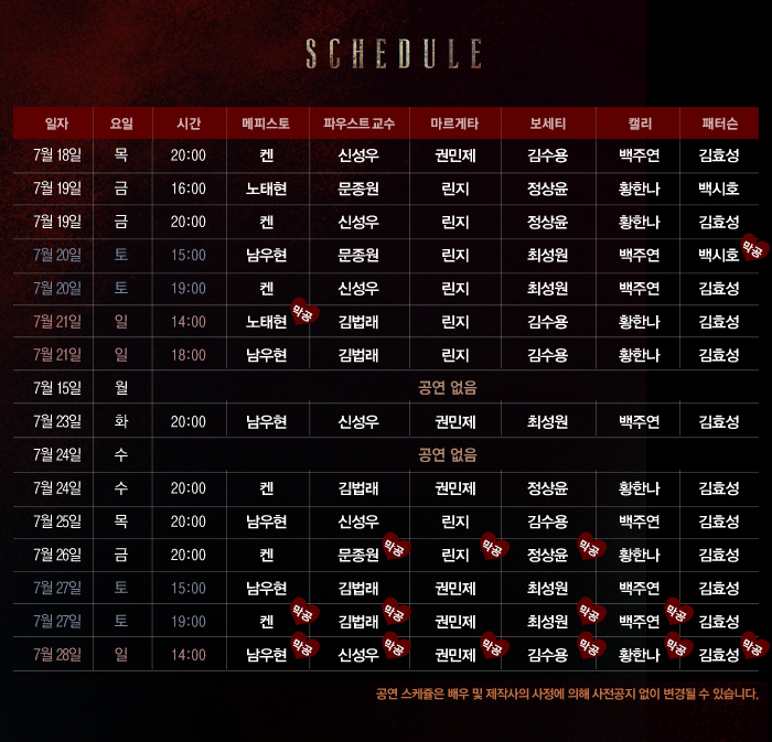 SCHEDULE수정 0718.jpg